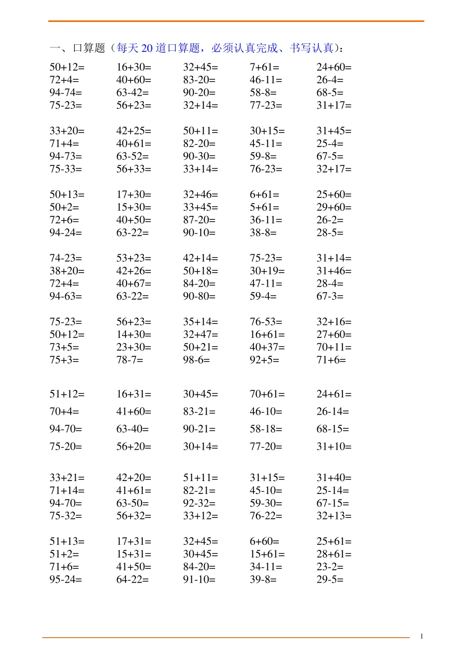 儿童口算能力提升题_第1页
