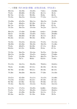 儿童口算能力提升题