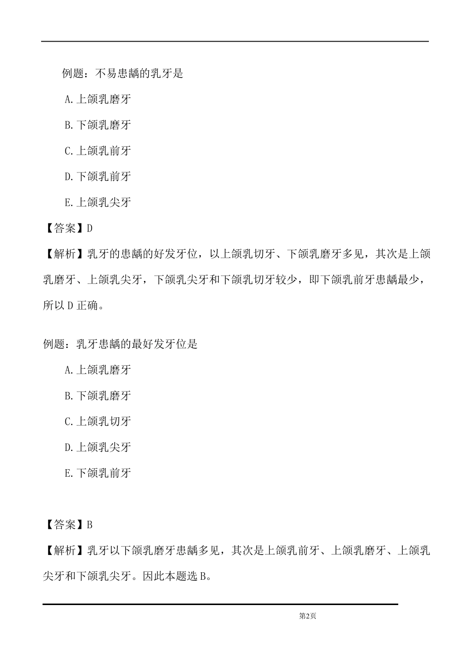 儿童口腔医学重点总结_第2页