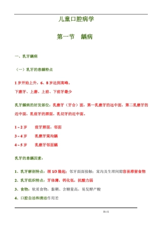 儿童口腔医学重点总结