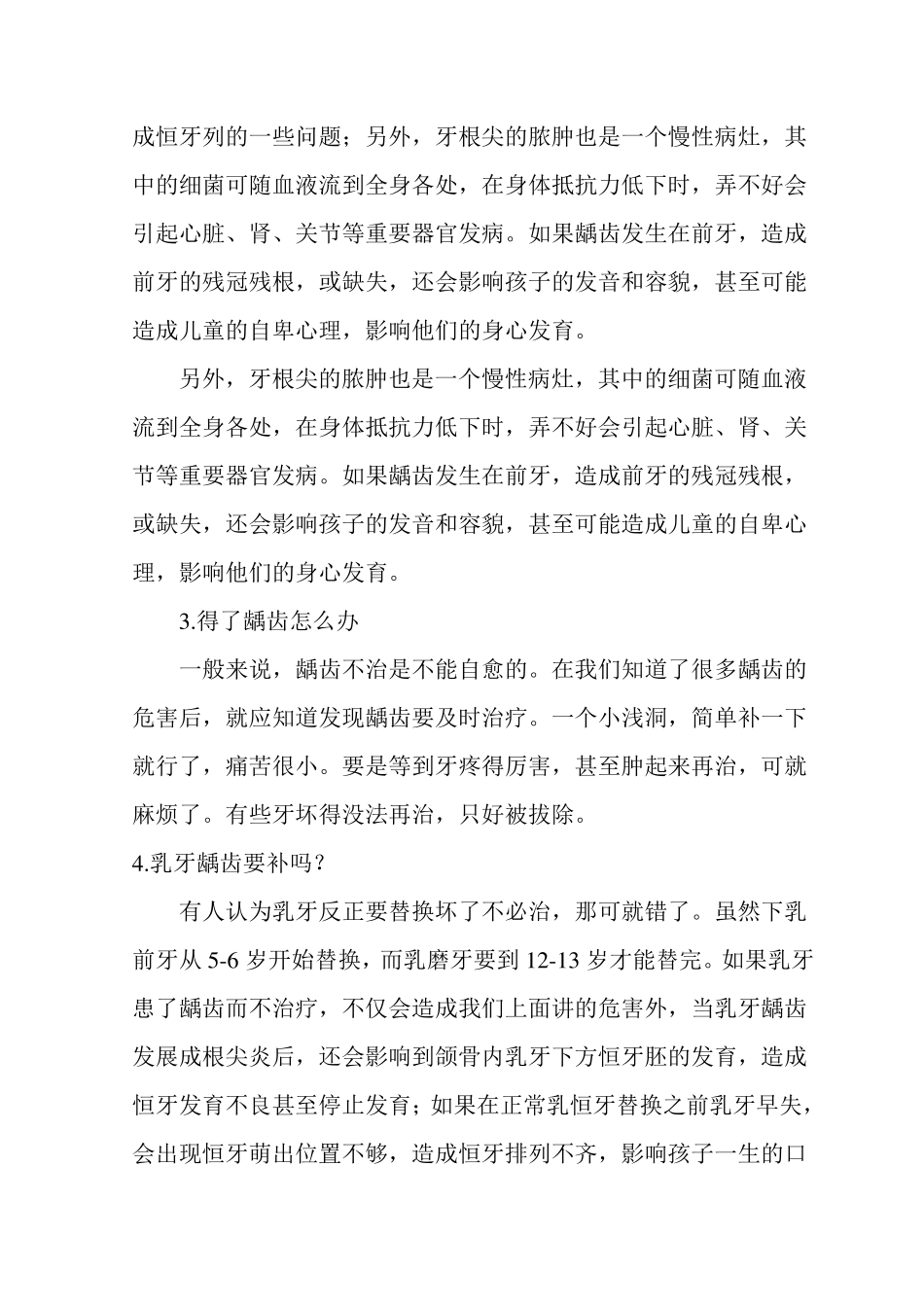 儿童口腔保健知识讲稿_第2页