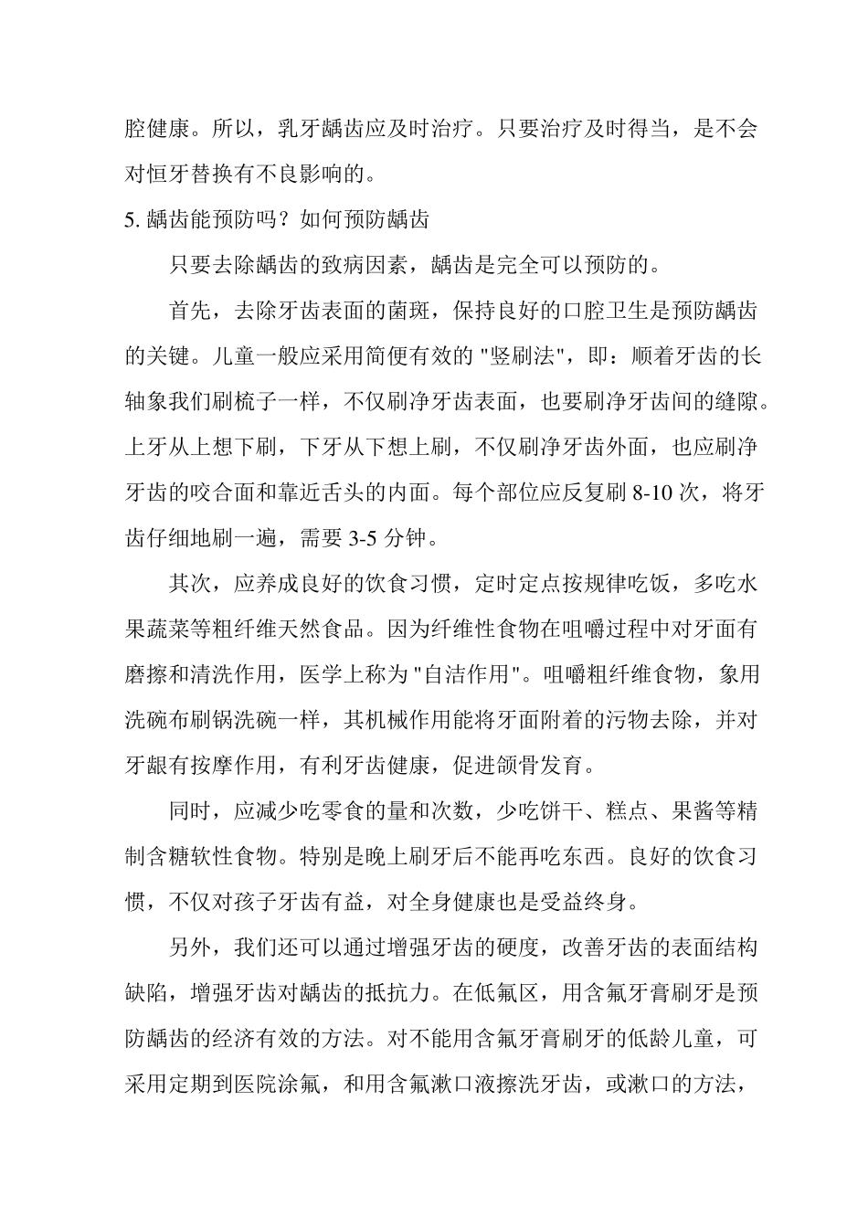 儿童口腔保健知识讲稿_第3页