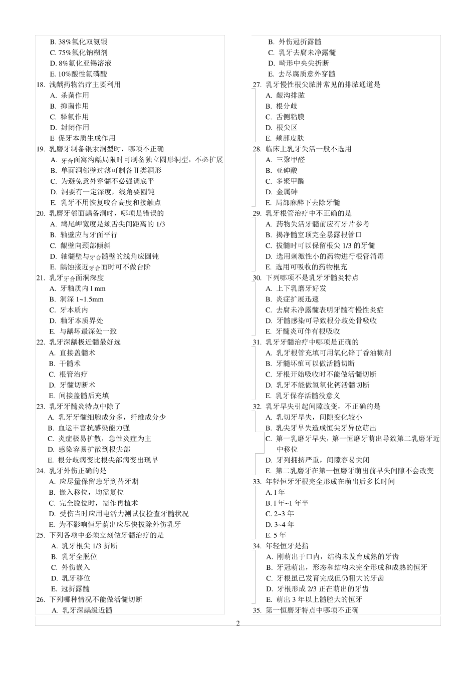 儿童口腔病学题集_第2页