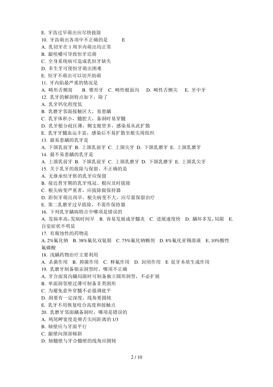 儿童口腔病学题库集_第2页