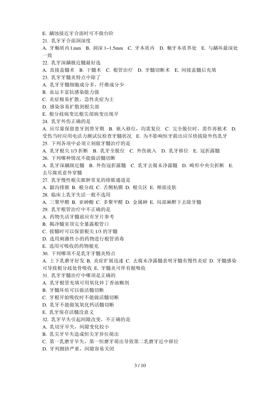 儿童口腔病学题库集_第3页