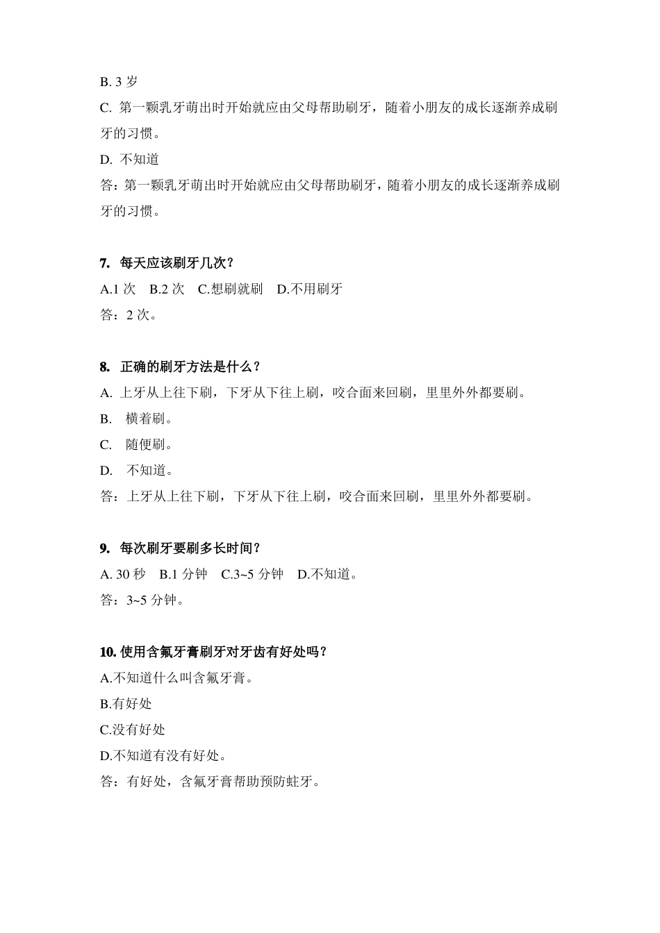 儿童口腔知识问答_第2页