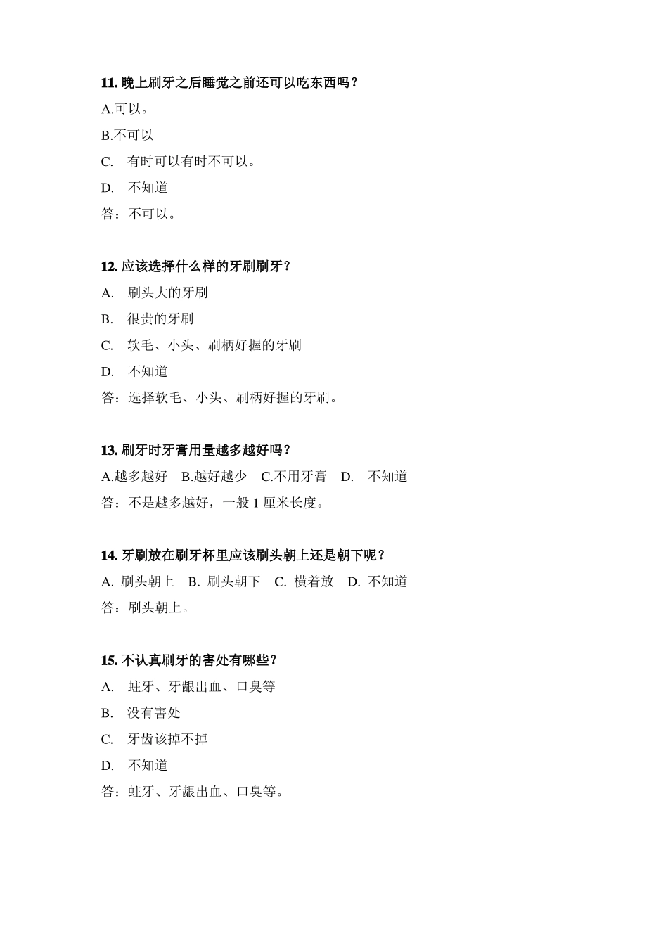 儿童口腔知识问答_第3页