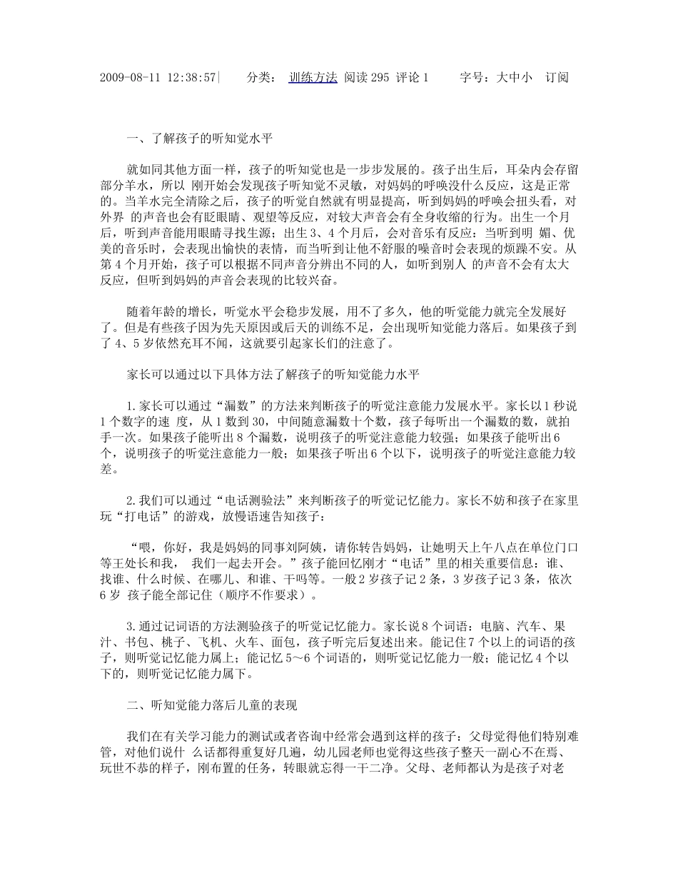 儿童听知觉能力的培养_第1页