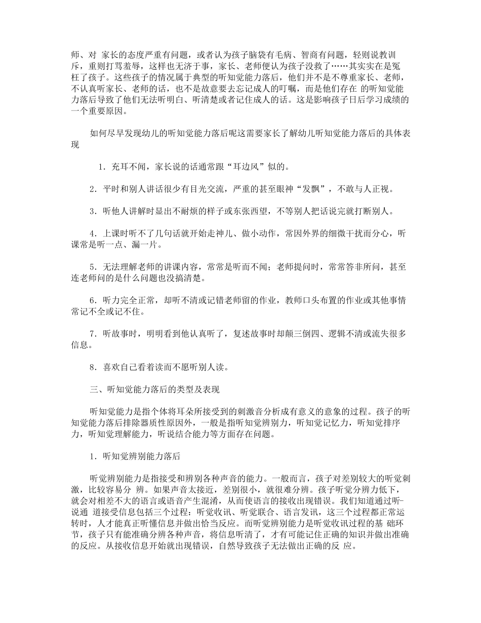 儿童听知觉能力的培养_第2页