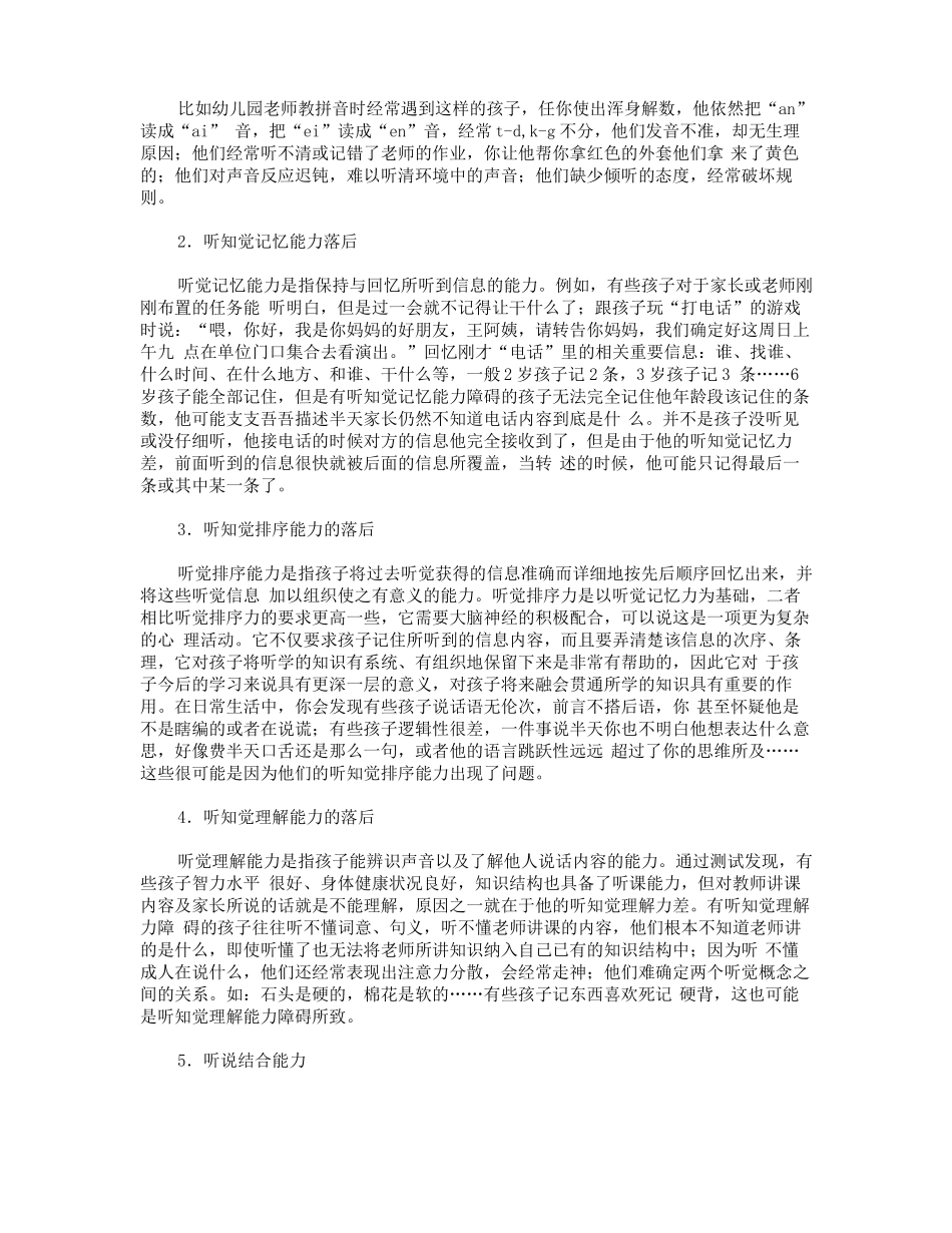 儿童听知觉能力的培养_第3页