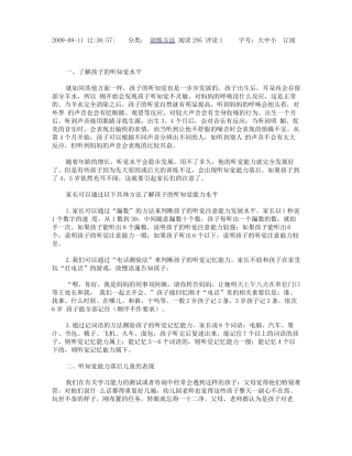 儿童听知觉能力的培养