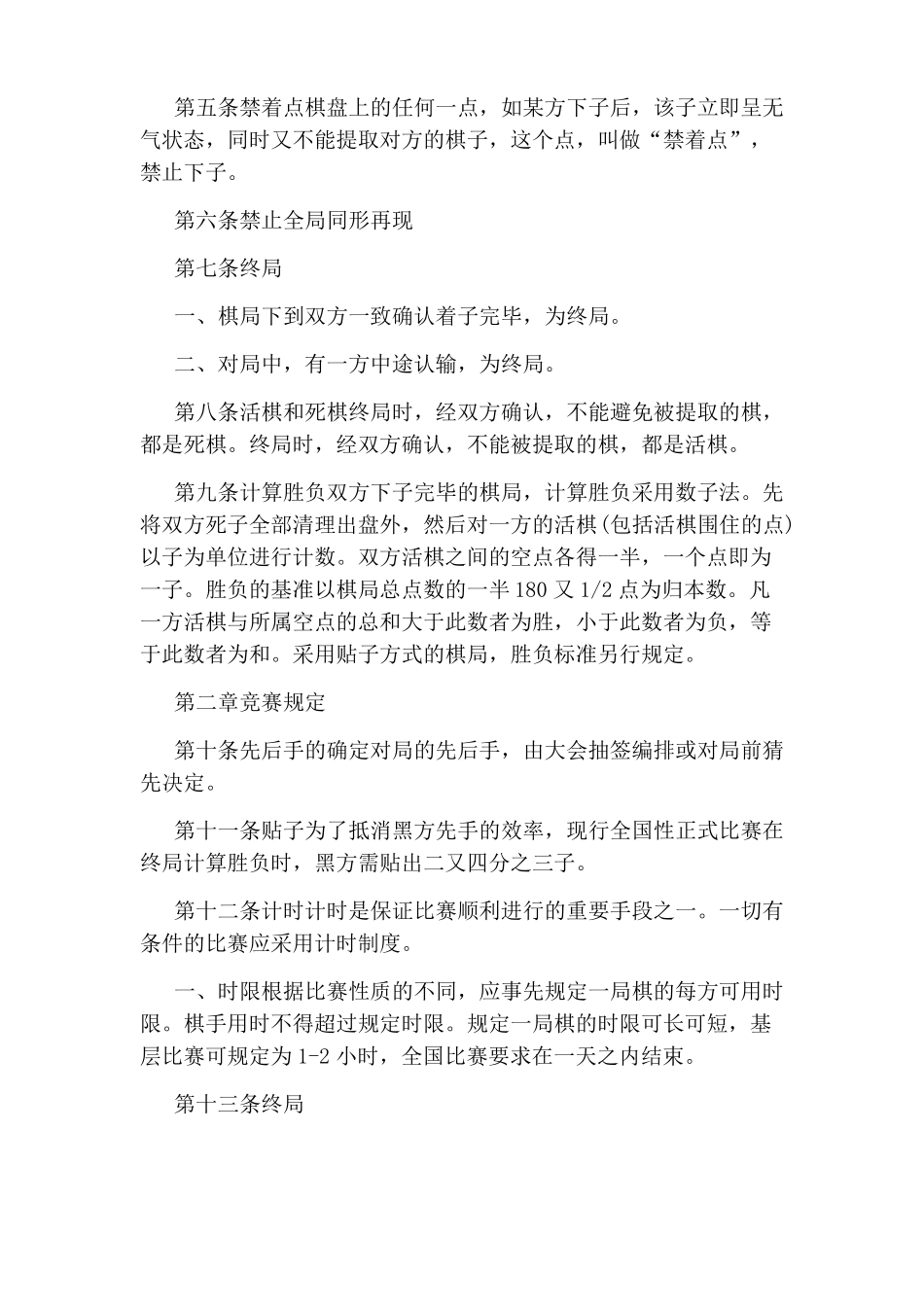 儿童围棋比赛规则_第2页
