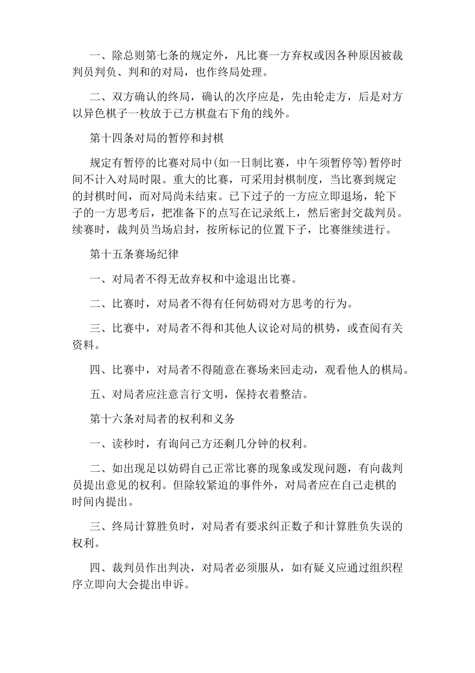 儿童围棋比赛规则_第3页
