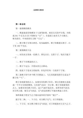 儿童围棋比赛规则