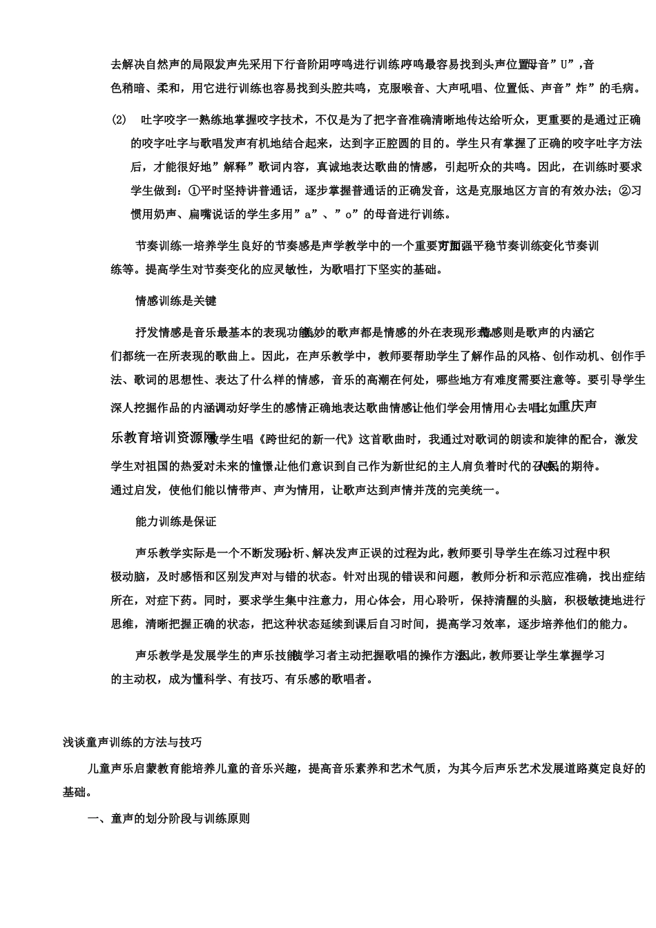 儿童声乐教学三要素_第2页