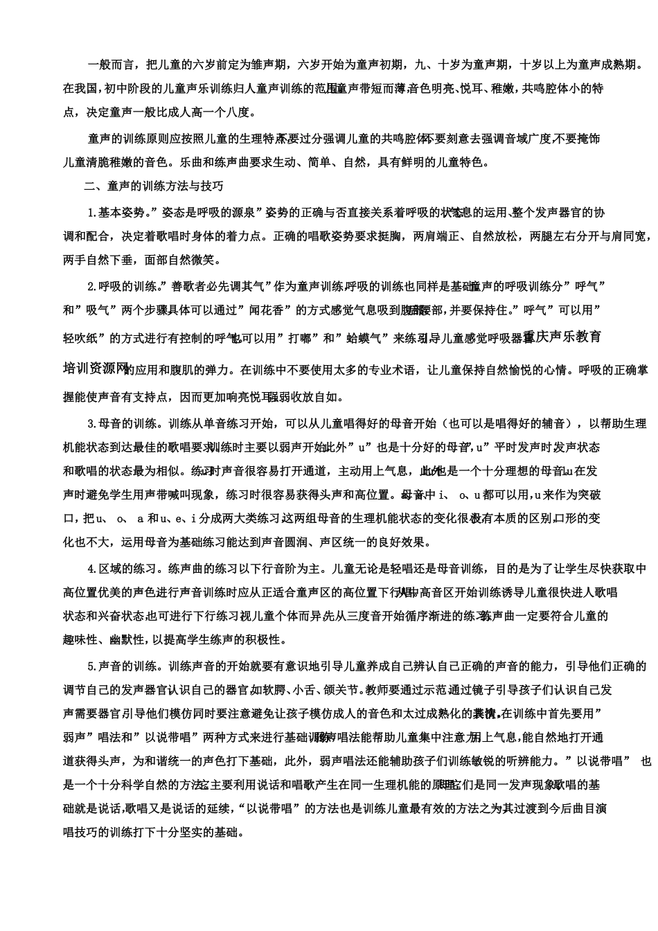 儿童声乐教学三要素_第3页