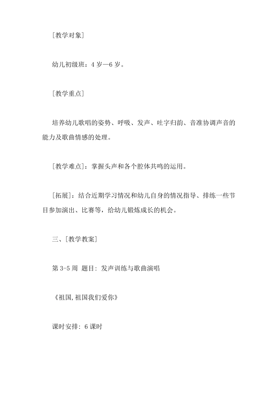 儿童声乐课教学计划_第3页