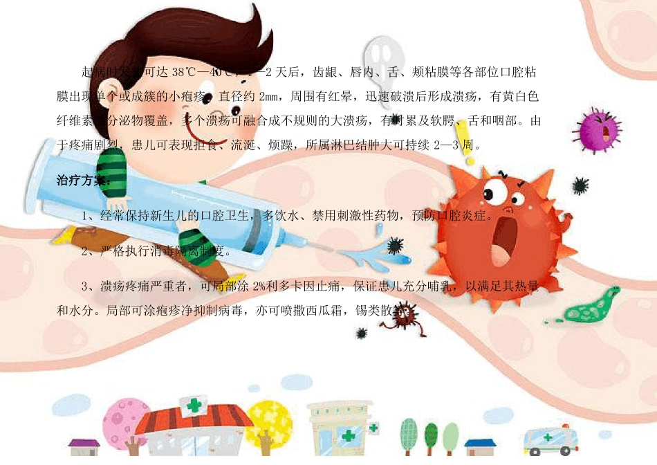 儿童夏季常见疾病_第2页
