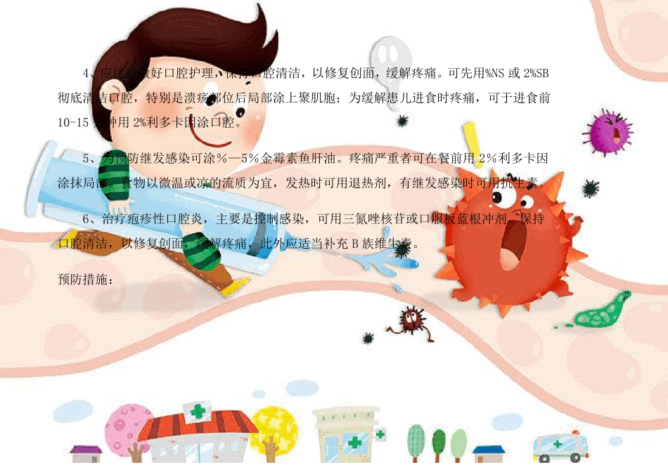 儿童夏季常见疾病_第3页