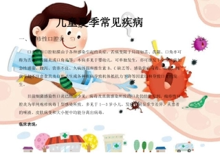 儿童夏季常见疾病