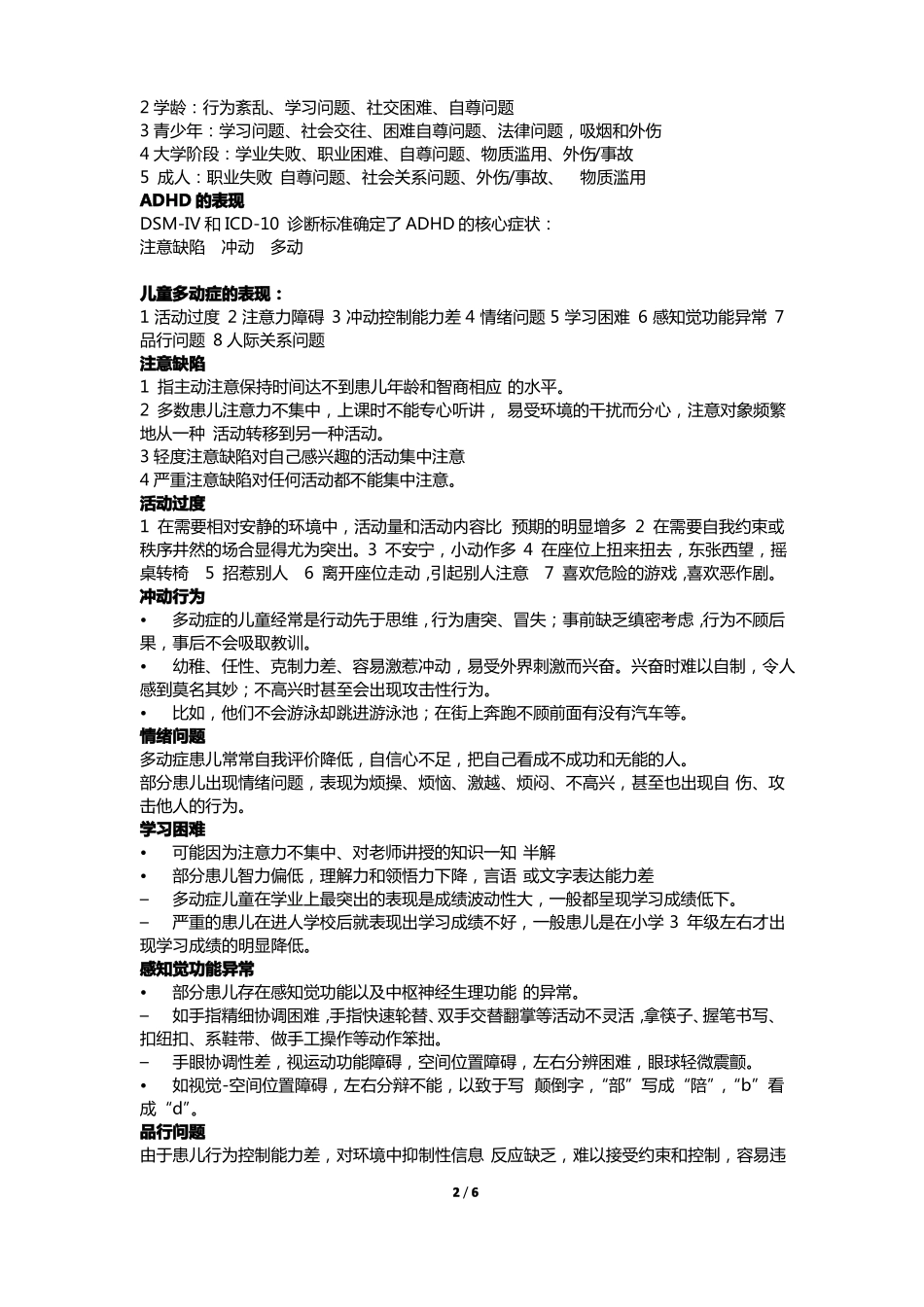 儿童多动症讲课课件_第2页