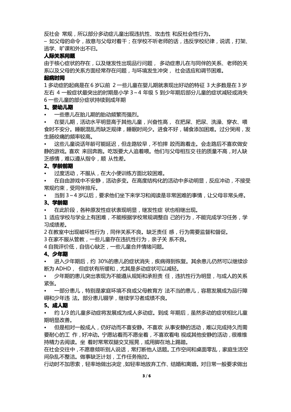 儿童多动症讲课课件_第3页