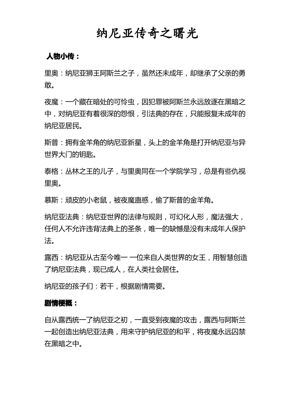 儿童奇幻童话剧剧本纳尼亚传奇之曙光_第1页
