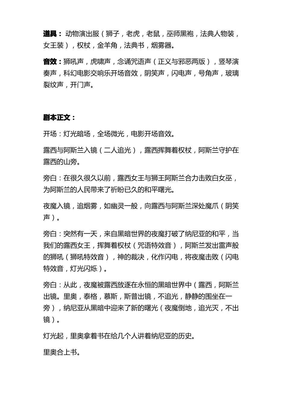 儿童奇幻童话剧剧本纳尼亚传奇之曙光_第3页