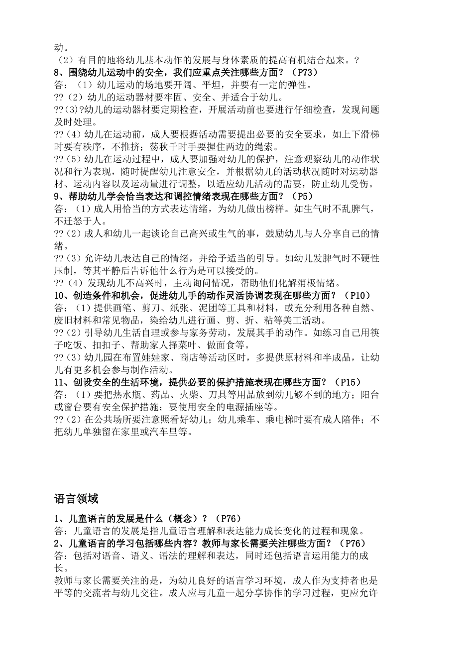 儿童学习与发展指引复习要点五大领域_第2页
