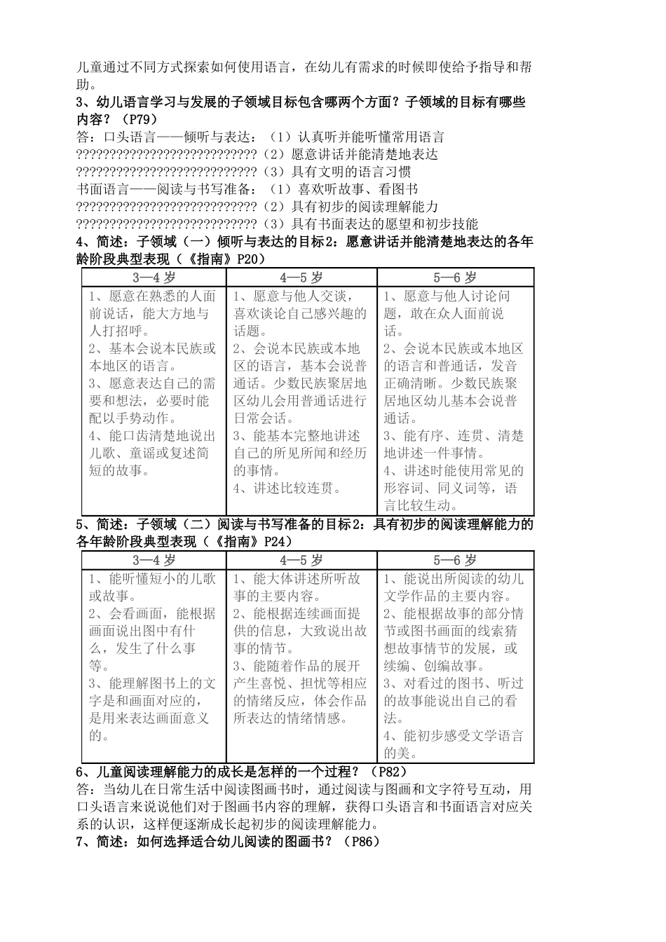 儿童学习与发展指引复习要点五大领域_第3页
