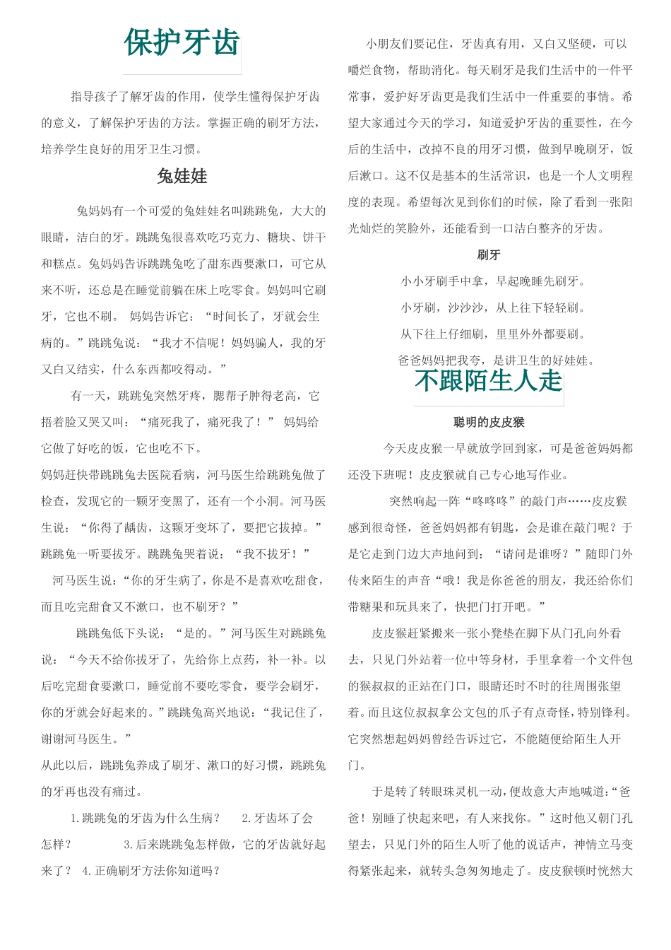 儿童安全教育故事_第1页