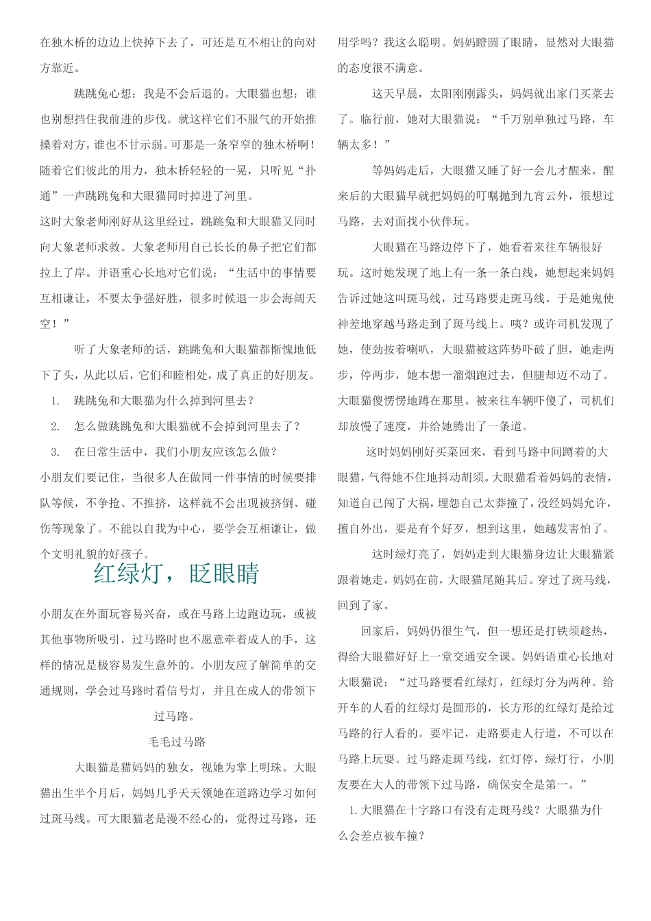 儿童安全教育故事_第3页