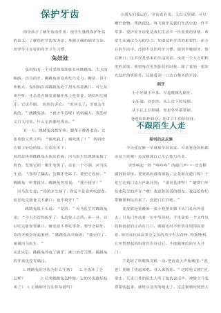 儿童安全教育故事