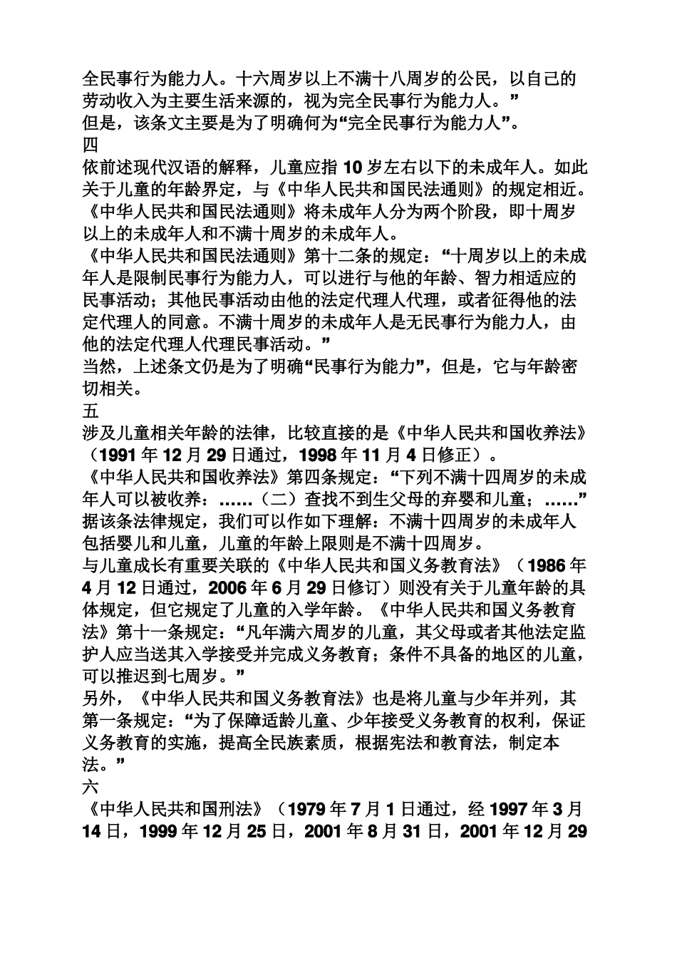 儿童年龄段划分标准_第3页