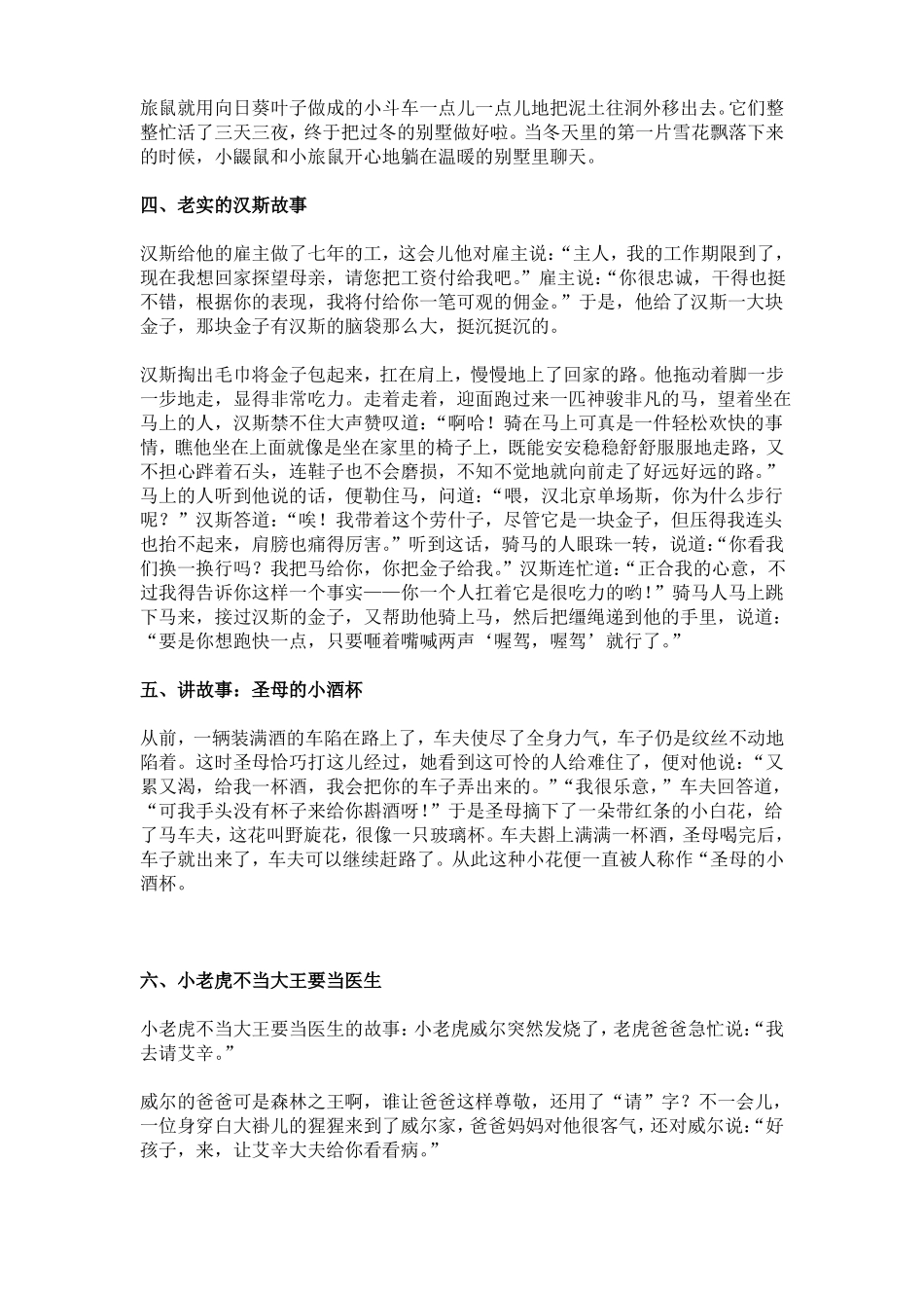 儿童小故事大全_第2页