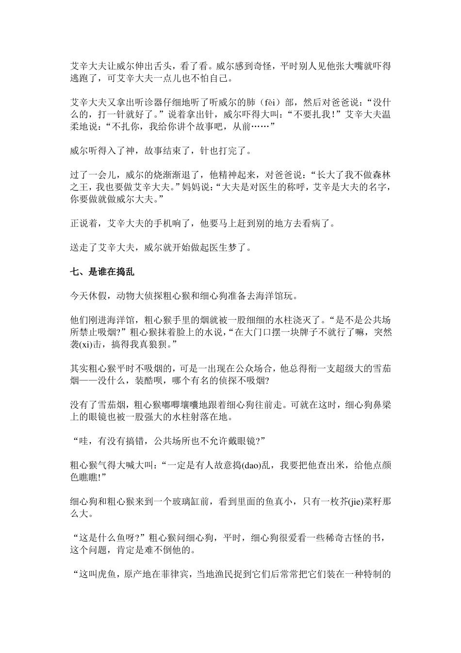 儿童小故事大全_第3页