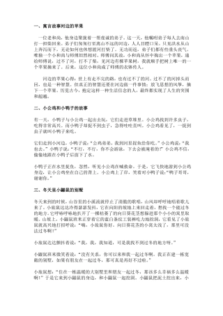 儿童小故事大全