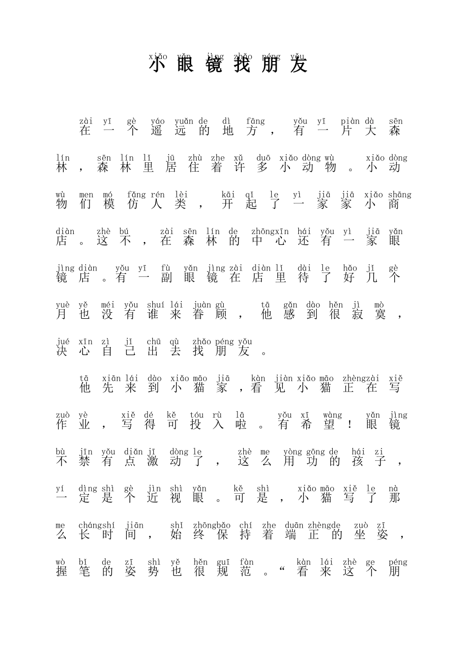 儿童小故事八则拼音_第1页