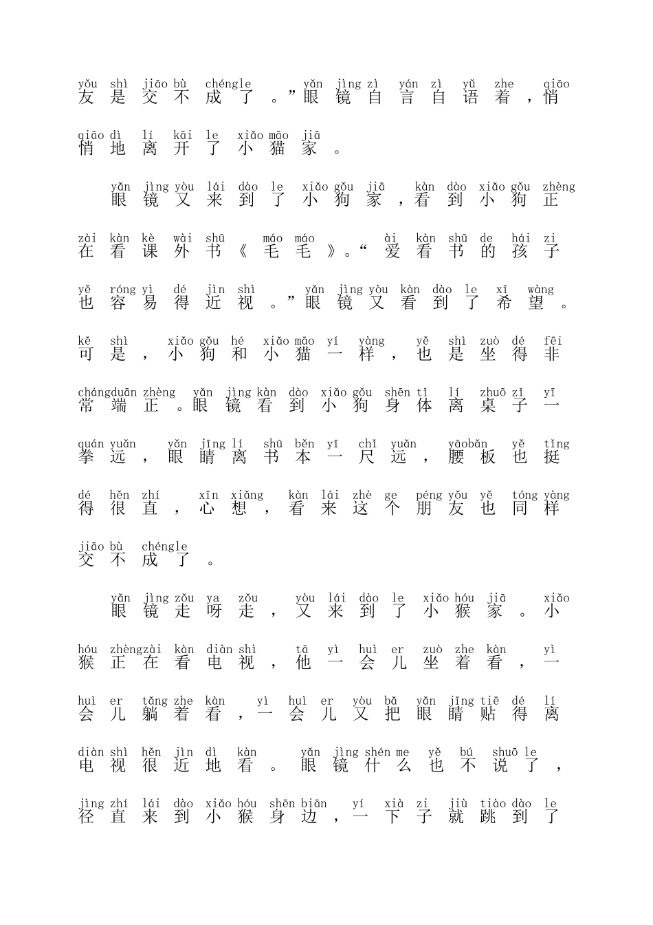 儿童小故事八则拼音_第2页