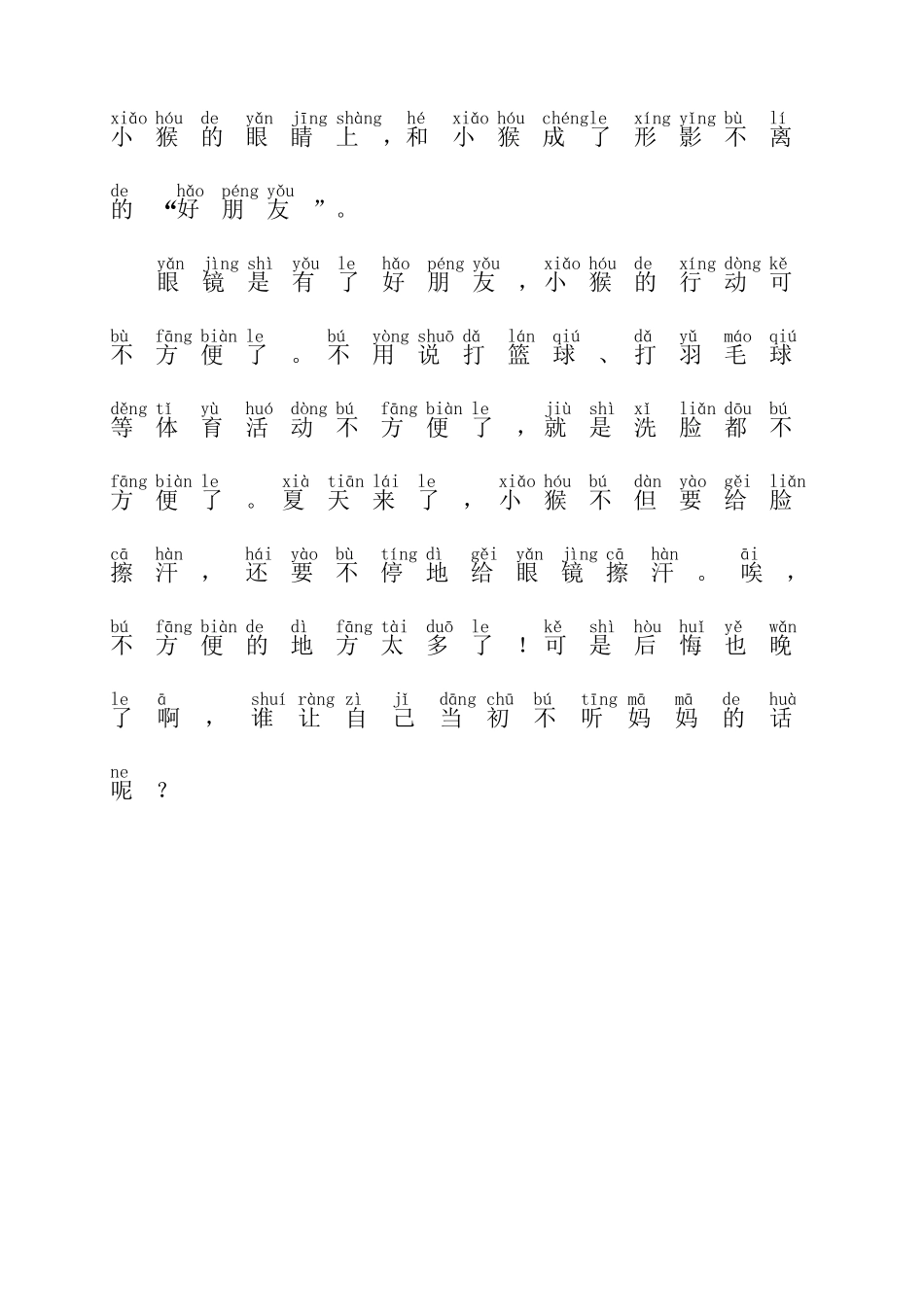 儿童小故事八则拼音_第3页