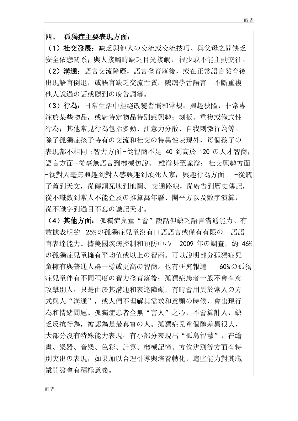 儿童康复中心孤独症儿童训练方案_第2页