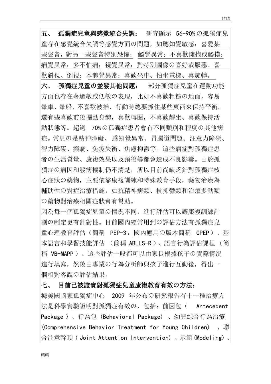 儿童康复中心孤独症儿童训练方案_第3页