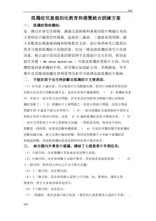 儿童康复中心孤独症儿童训练方案