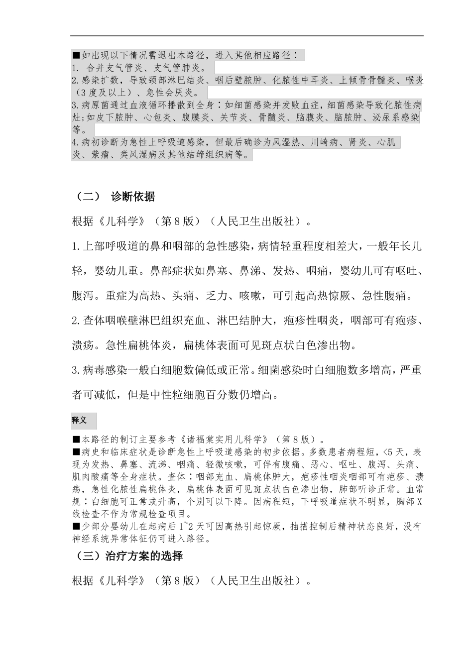 儿童急性上呼吸道感染临床路径2019自用版_第2页