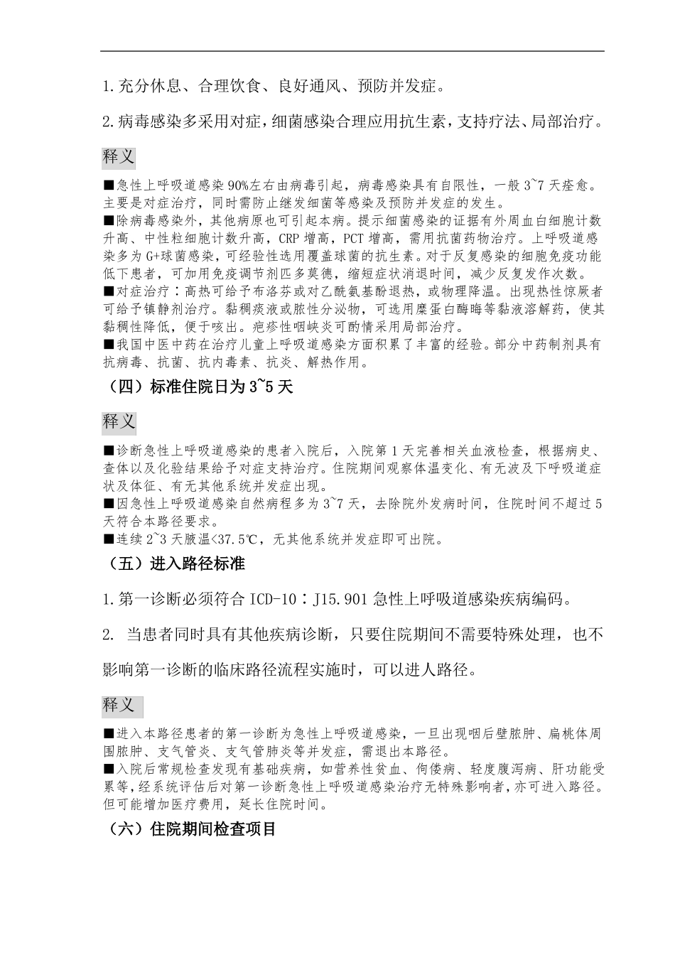 儿童急性上呼吸道感染临床路径2019自用版_第3页