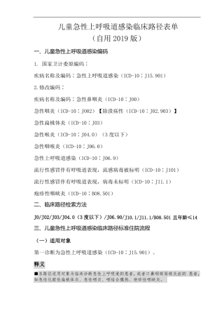 儿童急性上呼吸道感染临床路径2019自用版