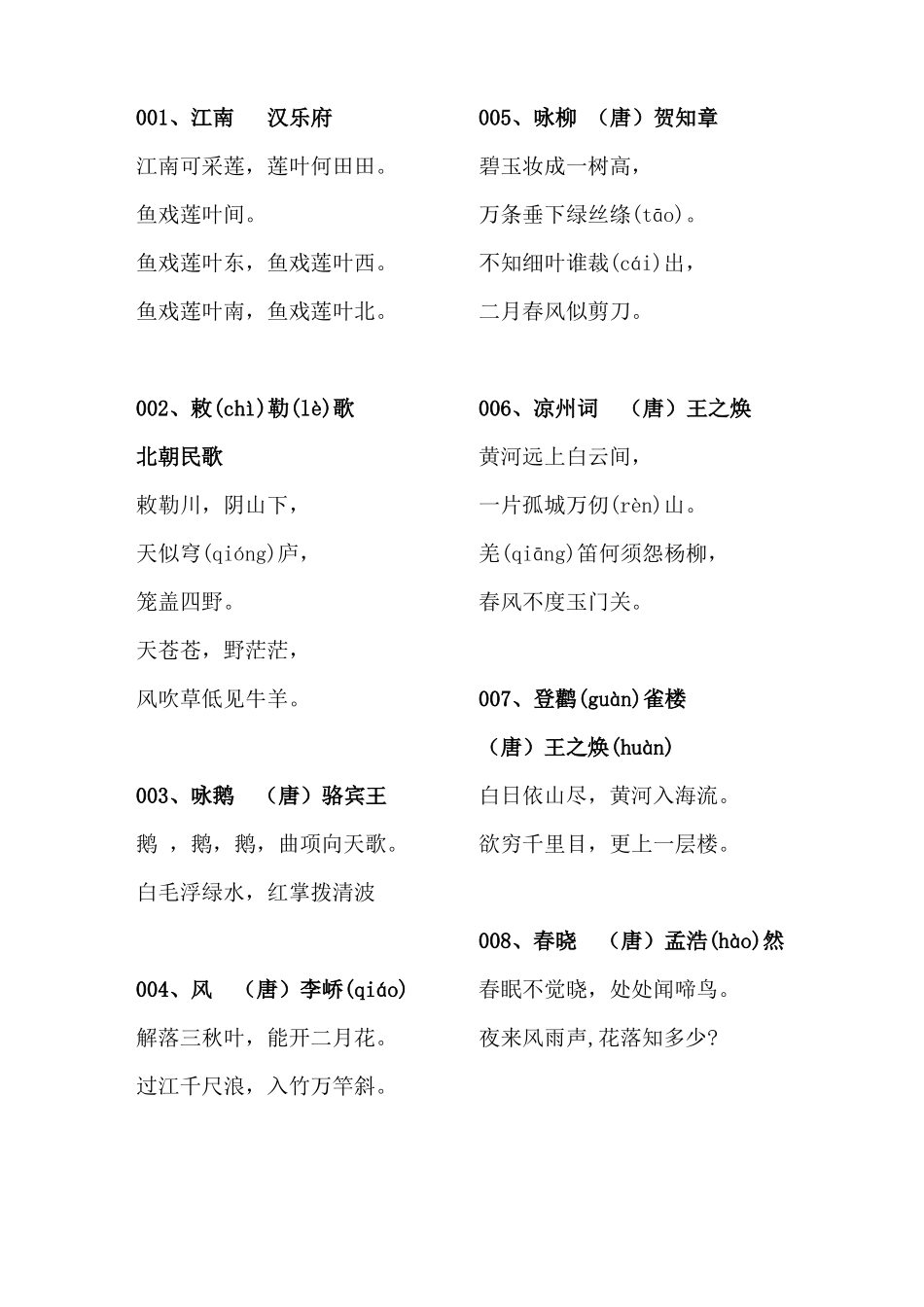 儿童必背古诗70首_第1页