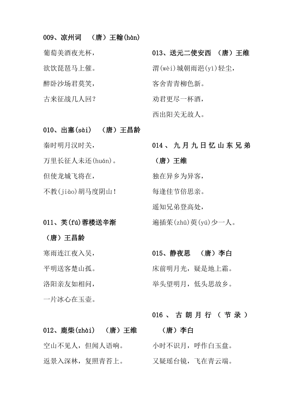 儿童必背古诗70首_第2页