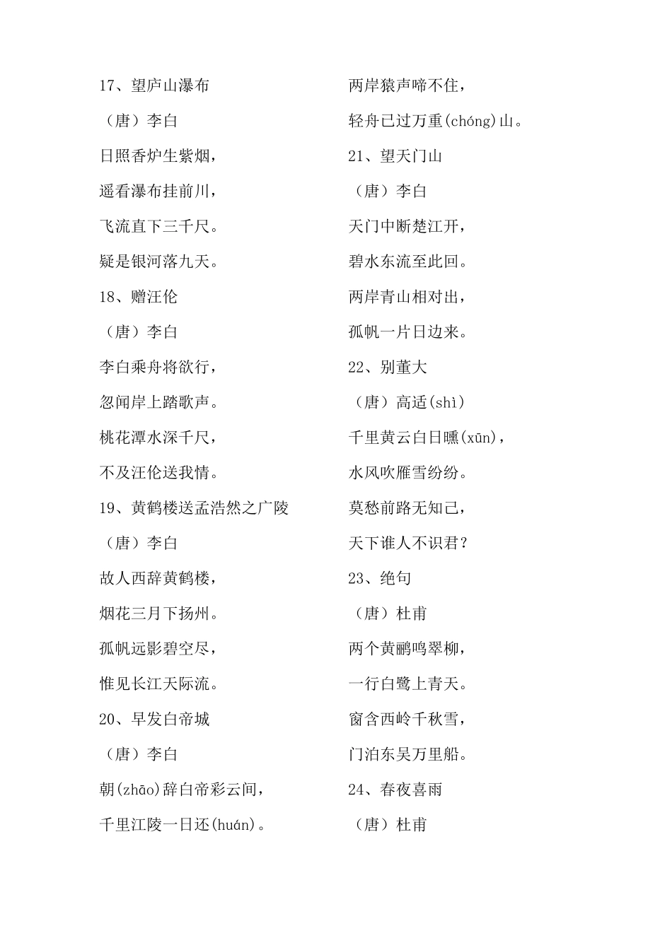 儿童必背古诗70首_第3页