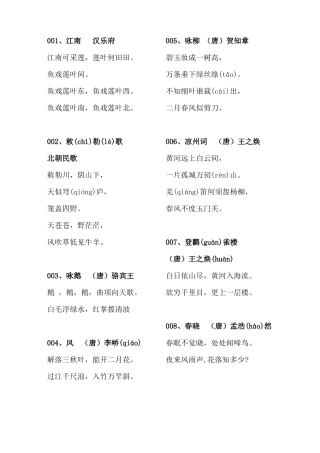 儿童必背古诗70首